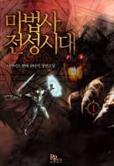 <마법사 전성시대> 세트 표지 이미지