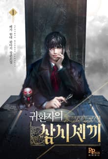 <귀환자의 삼시세끼> 세트