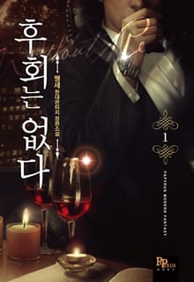 <후회는 없다> 세트