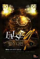 <펄스 나인> 세트 표지 이미지