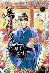 <무적선생> 세트 표지 이미지