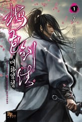 <매화검협> 세트 표지 이미지