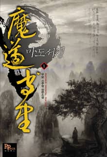 <마도서생> 세트