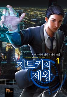 <치트키의 제왕> 세트