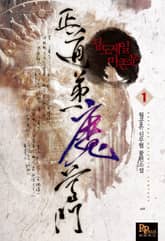 <정도제일마존문> 세트 표지 이미지