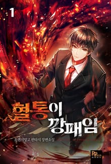 <혈통이 깡패임> 세트