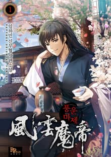 <풍운마제> 세트