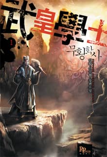 <무황학사> 세트