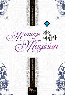 <경영마법사> 세트