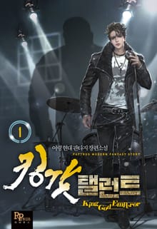 <킹갓 탤런트> 세트