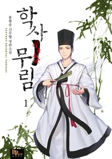 <학사무림> 세트