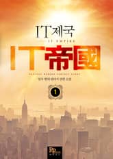 <IT제국> 세트 표지 이미지