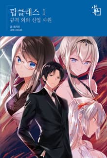 <탑클래스> 세트