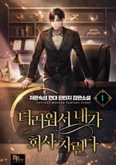 <더러워서 내가 회사 차린다> 세트 표지 이미지