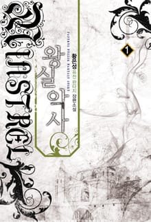 <왕실악사> 세트