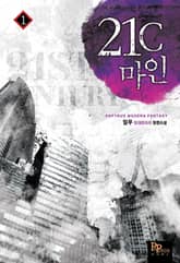 <21세기 마인> 세트 표지 이미지