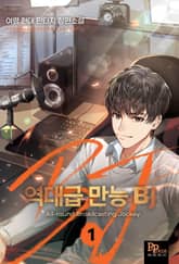 <역대급 만능 BJ> 세트 표지 이미지