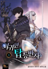 <회귀한 탑 등반자> 세트 표지 이미지