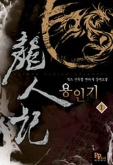 <용인기> 세트 표지 이미지