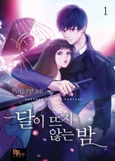 <달이 뜨지 않는 밤> 세트 표지 이미지