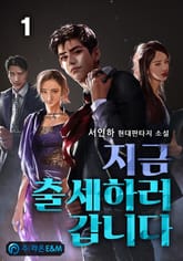 <지금 출세하러 갑니다> 세트 표지 이미지