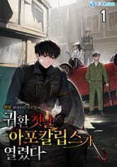 <귀환 첫날 아포칼립스가 열렸다> 세트 표지 이미지