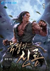 <북경의 신룡> 세트 표지 이미지