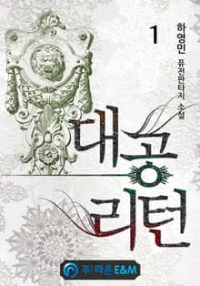 <대공 리턴> 세트