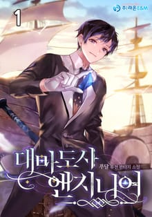 <대마도사 엔지니어> 세트