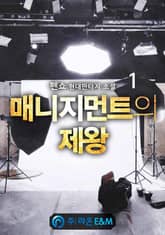 <매니지먼트의 제왕> 세트 표지 이미지