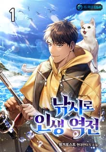 <낚시로 인생 역전> 세트