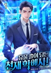 <유물 쓸어 담는 천재 학예사!> 세트 표지 이미지