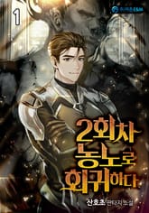 <2회차 농노로 회귀하다> 세트 표지 이미지