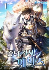 <중년 기사 에이츠> 세트 표지 이미지