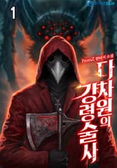 <다차원의 강령술사> 세트 표지 이미지