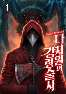 <다차원의 강령술사> 세트