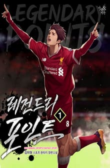 <레전드리 포인트> 세트