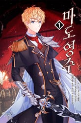 <마도영주> 세트 표지 이미지