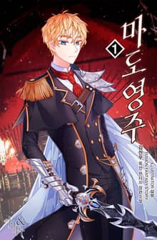 <마도영주> 세트