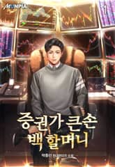 <증권가 큰손 백 할머니> 세트 표지 이미지