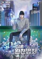 <염력으로 완전범죄> 세트 표지 이미지