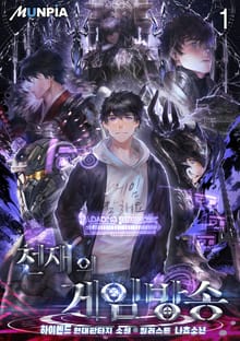 <천재의 게임방송> 세트