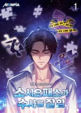 <소시오패스가 수사를 잘함> 세트 표지 이미지