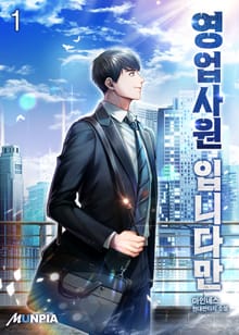 <영업사원 입니다만> 세트