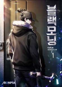 <블랙모닝> 세트