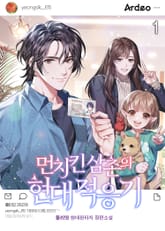 <먼치킨 삼촌의 현대적응기> 세트 표지 이미지