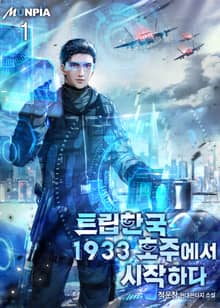 <트립한국 1933 호주에서 시작하다> 세트