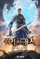 <위키 쓰는 용사> 세트 표지 이미지