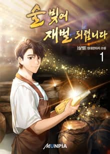 <술 빚어 재벌 되렵니다> 세트