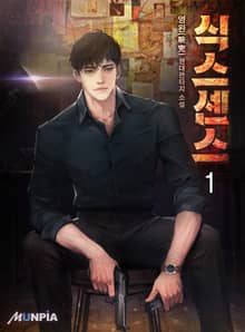 <식스센스> 세트